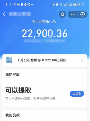 义乌公积金取出来花了会怎样（公积金提出来花）